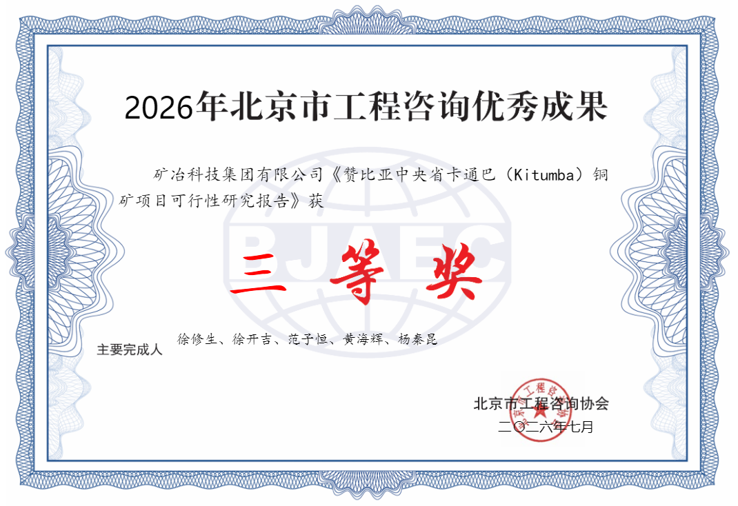 赞比亚优秀成果证书.png